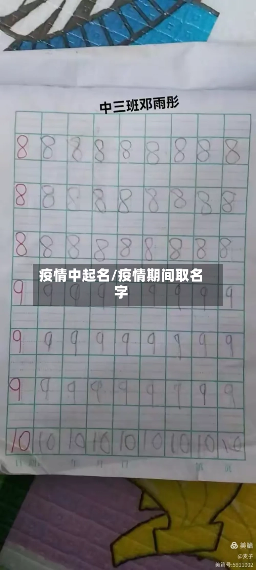 疫情中起名/疫情期间取名字