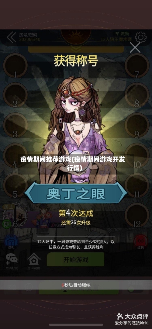 疫情期间推荐游戏(疫情期间游戏开发行情)-第2张图片