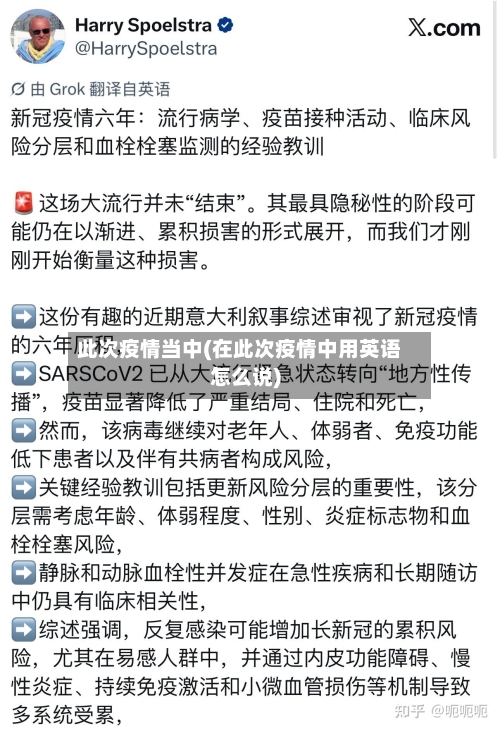 此次疫情当中(在此次疫情中用英语怎么说)