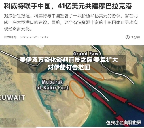美伊双方淡化谈判前景之际 美军扩大对伊朗打击范围