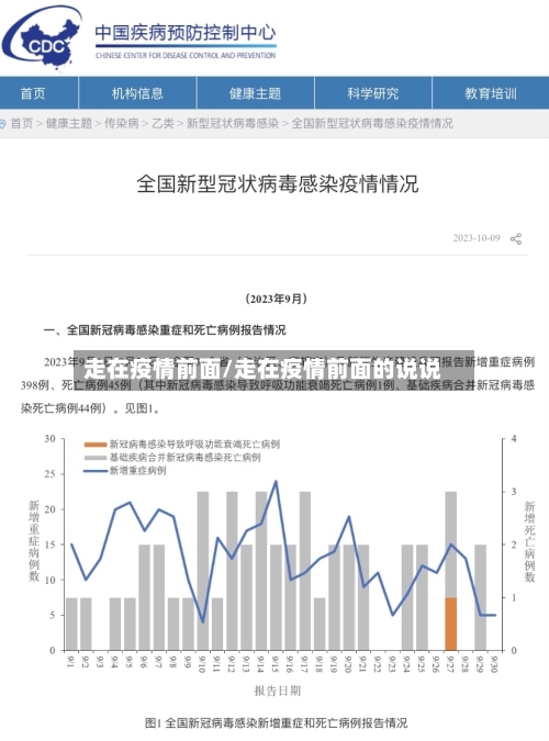 走在疫情前面/走在疫情前面的说说-第2张图片