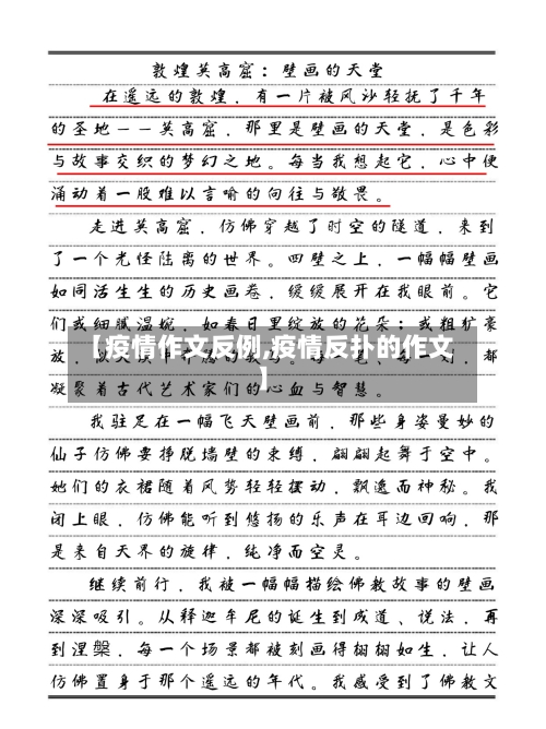 【疫情作文反例,疫情反扑的作文】