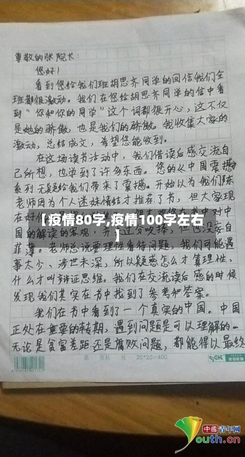 【疫情80字,疫情100字左右】