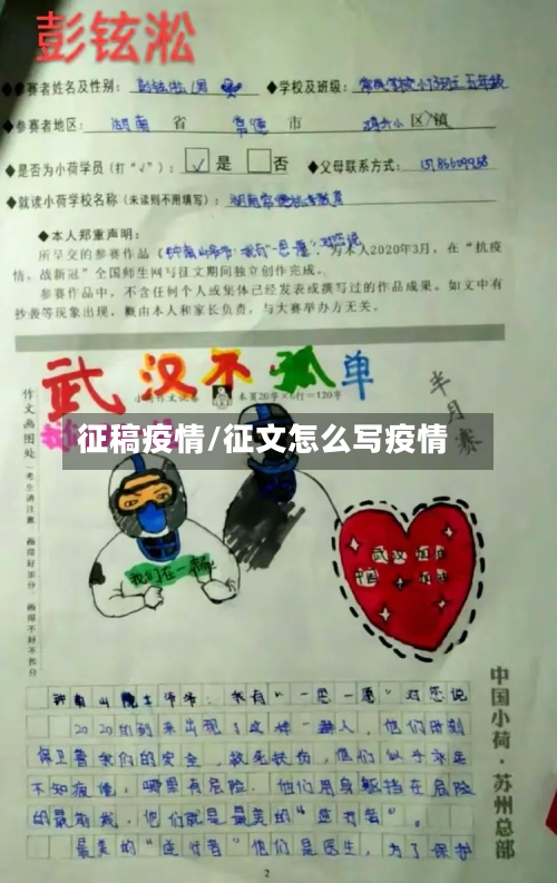 征稿疫情/征文怎么写疫情-第2张图片