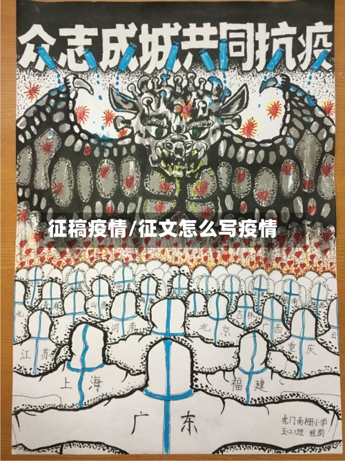 征稿疫情/征文怎么写疫情-第3张图片