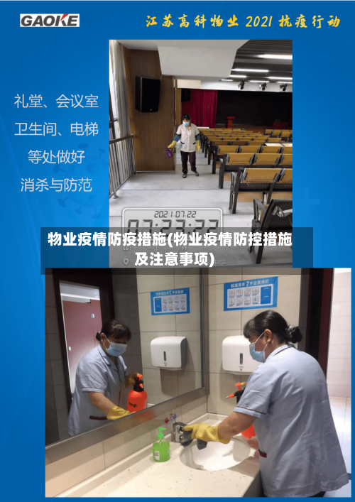物业疫情防疫措施(物业疫情防控措施及注意事项)