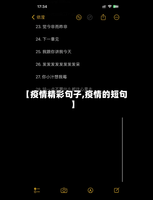 【疫情精彩句子,疫情的短句】