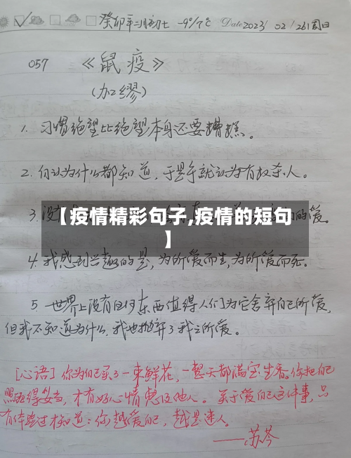 【疫情精彩句子,疫情的短句】-第3张图片