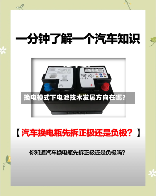换电模式下电池技术发展方向在哪?-第2张图片
