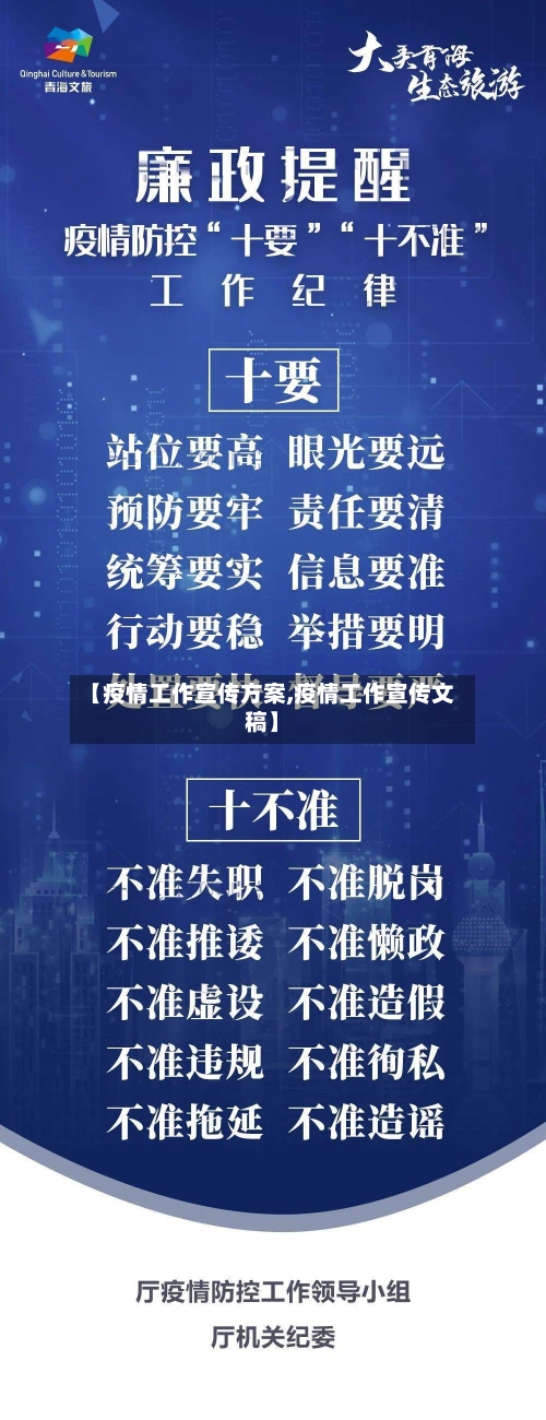 【疫情工作宣传方案,疫情工作宣传文稿】