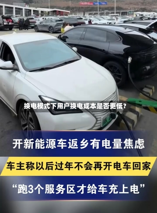 换电模式下用户换电成本是否更低？-第3张图片