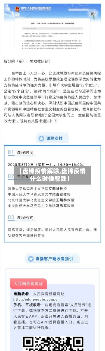 【盘锦疫情解除,盘锦疫情什么时候解除】