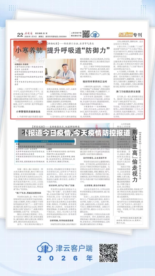 【报道今日疫情,今天疫情防控报道】-第2张图片