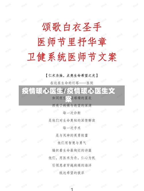 疫情暖心医生/疫情暖心医生文案-第3张图片
