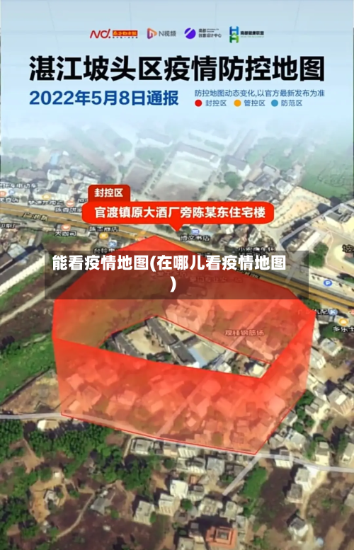 能看疫情地图(在哪儿看疫情地图)-第2张图片