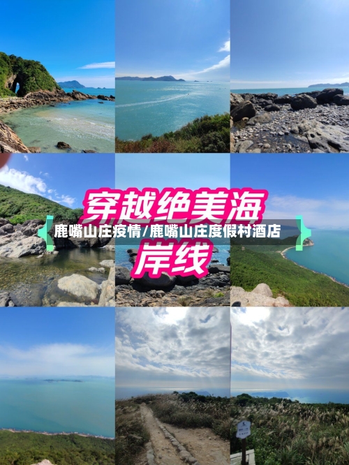 鹿嘴山庄疫情/鹿嘴山庄度假村酒店