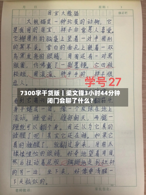 7300字干货版丨梁文锋3小时44分钟闭门会聊了什么？