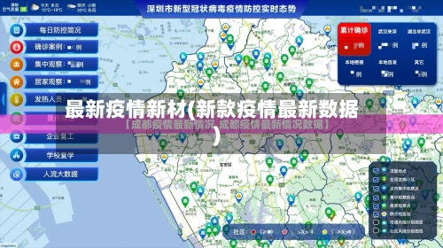 最新疫情新材(新款疫情最新数据)