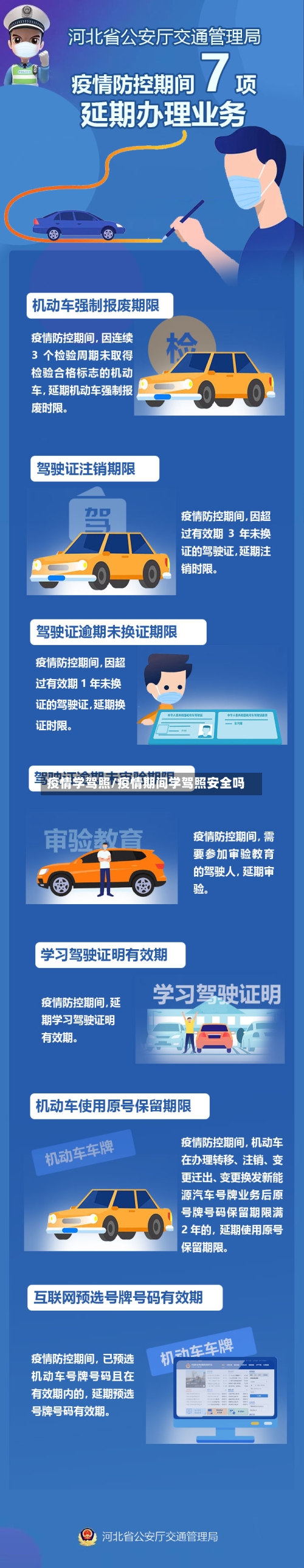 疫情学驾照/疫情期间学驾照安全吗