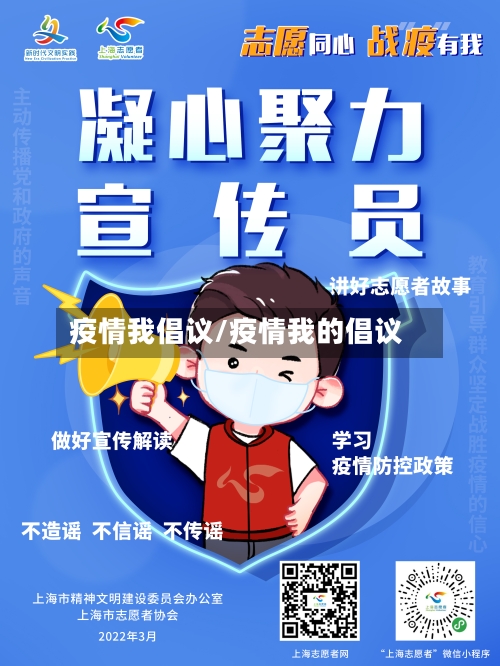 疫情我倡议/疫情我的倡议-第2张图片