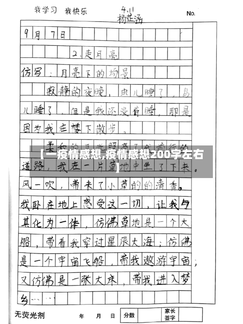 【一疫情感想,疫情感想200字左右】