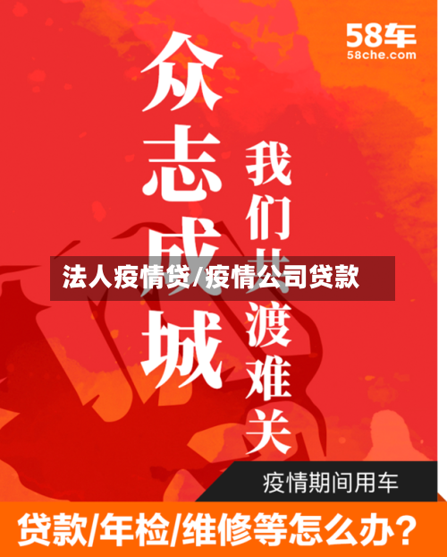 法人疫情贷/疫情公司贷款