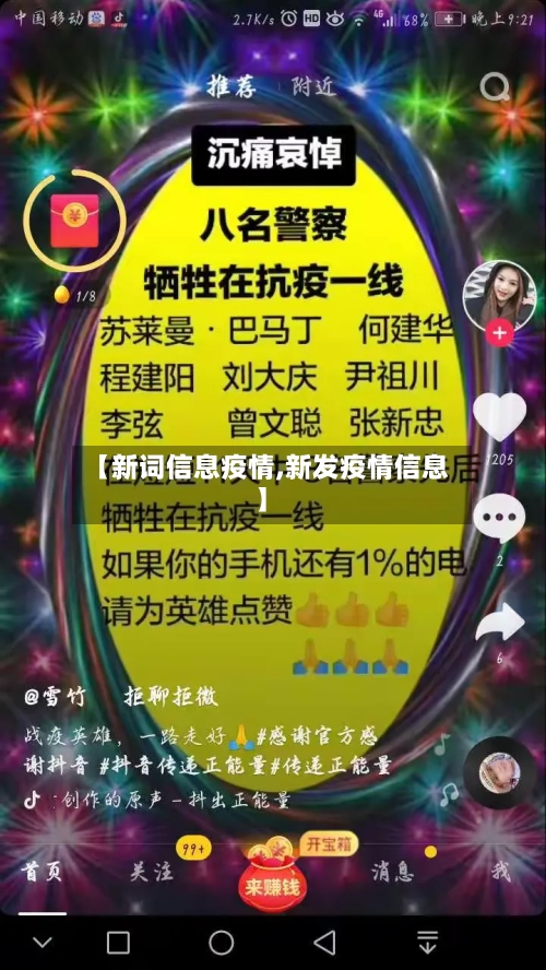 【新词信息疫情,新发疫情信息】-第3张图片
