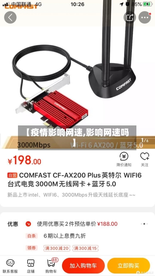 【疫情影响网速,影响网速吗】-第2张图片
