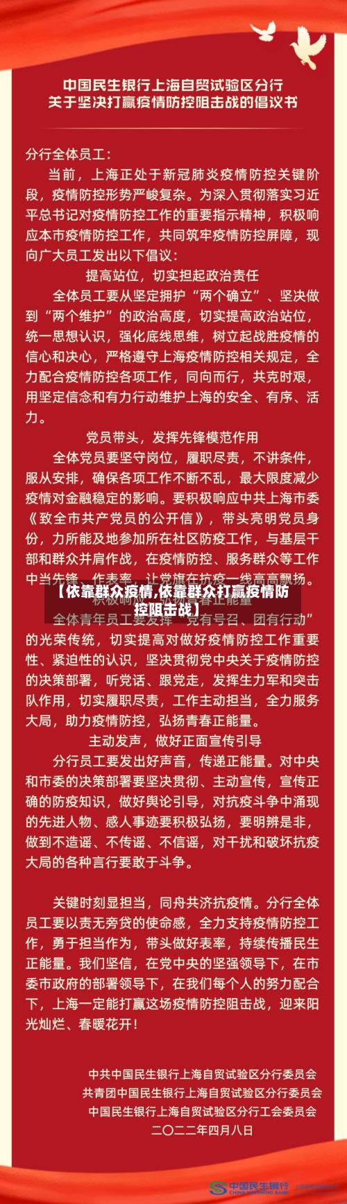 【依靠群众疫情,依靠群众打赢疫情防控阻击战】
