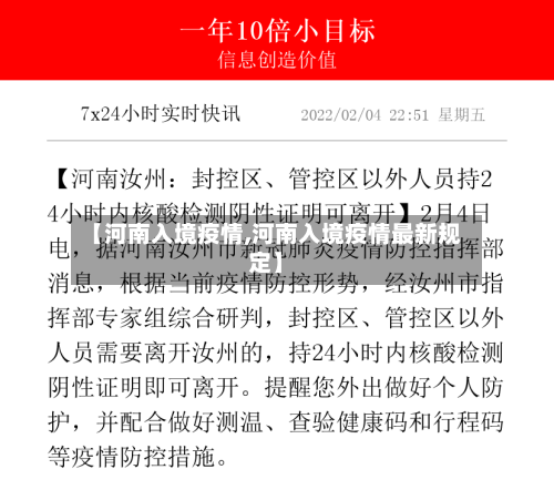 【河南入境疫情,河南入境疫情最新规定】-第3张图片