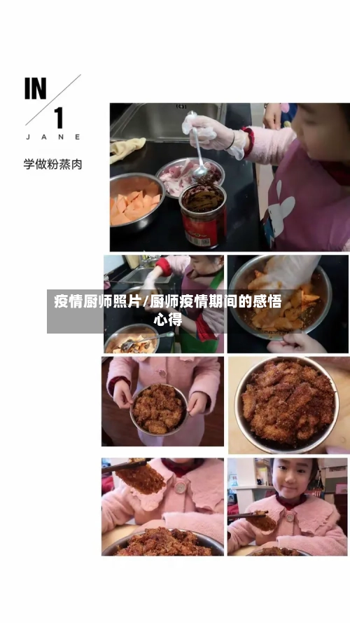 疫情厨师照片/厨师疫情期间的感悟心得-第2张图片