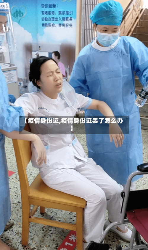【疫情身份证,疫情身份证丢了怎么办】-第2张图片