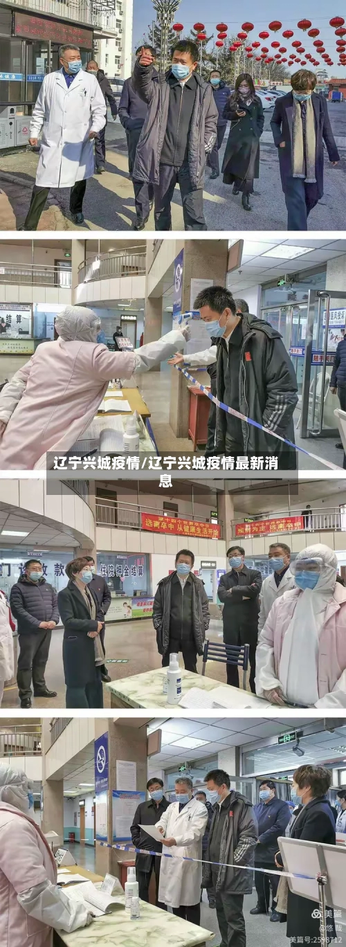辽宁兴城疫情/辽宁兴城疫情最新消息-第3张图片
