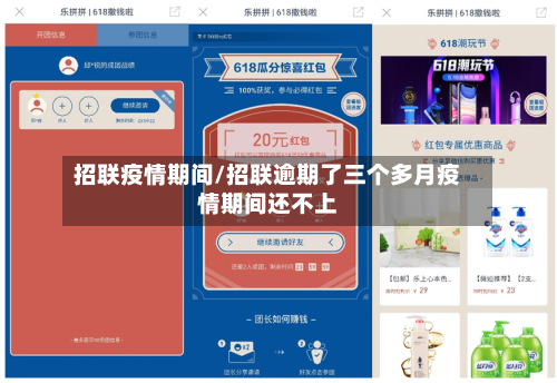 招联疫情期间/招联逾期了三个多月疫情期间还不上