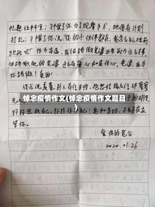 悼念疫情作文(悼念疫情作文题目)