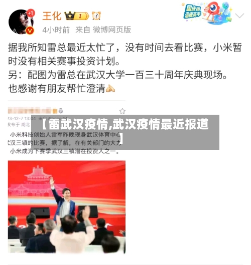 【雷武汉疫情,武汉疫情最近报道】