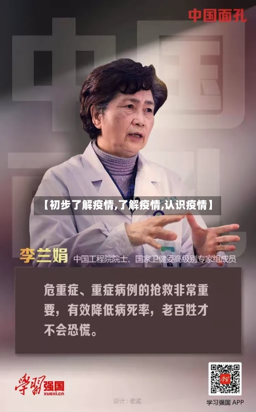 【初步了解疫情,了解疫情,认识疫情】