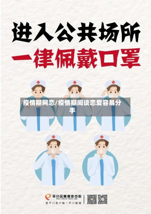 疫情期网恋/疫情期间谈恋爱容易分手-第2张图片