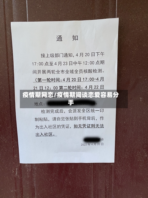 疫情期网恋/疫情期间谈恋爱容易分手-第3张图片