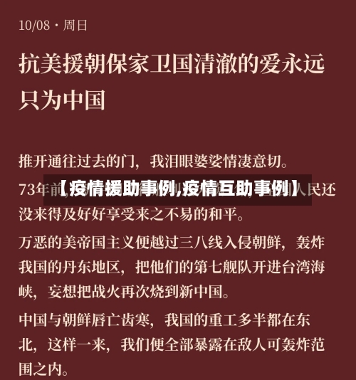 【疫情援助事例,疫情互助事例】