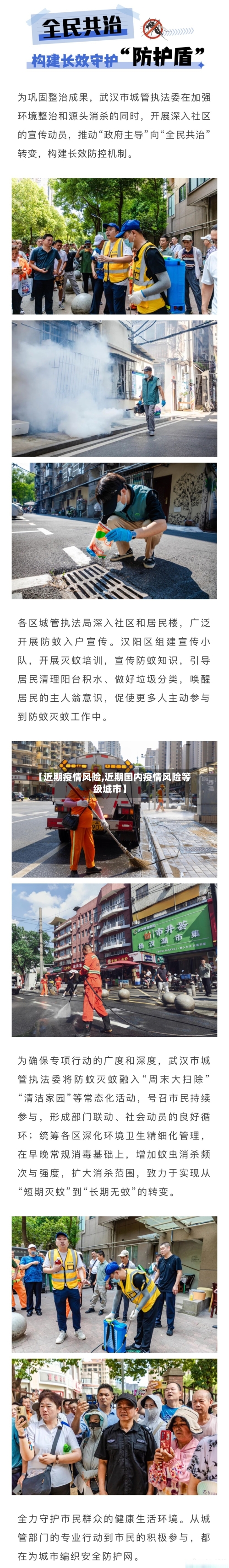 【近期疫情风险,近期国内疫情风险等级城市】