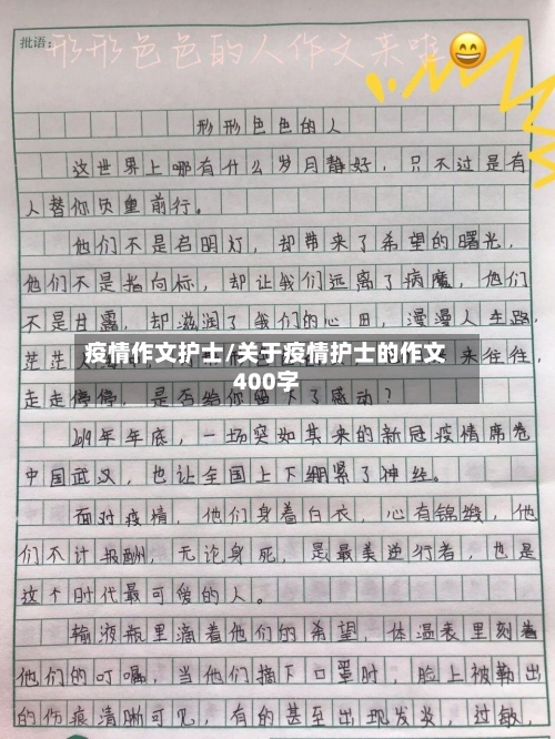疫情作文护士/关于疫情护士的作文400字-第2张图片
