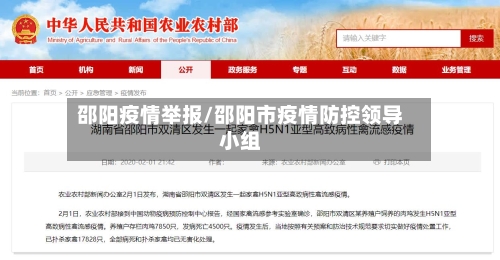 邵阳疫情举报/邵阳市疫情防控领导小组-第3张图片