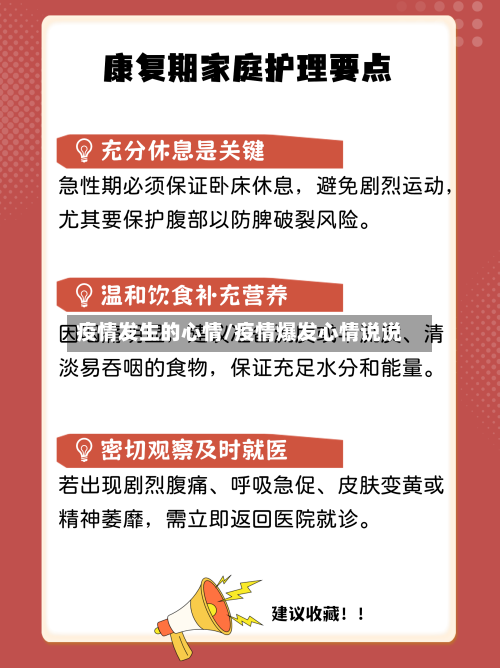 疫情发生的心情/疫情爆发心情说说-第3张图片