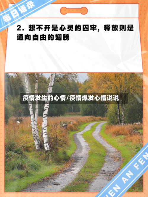 疫情发生的心情/疫情爆发心情说说