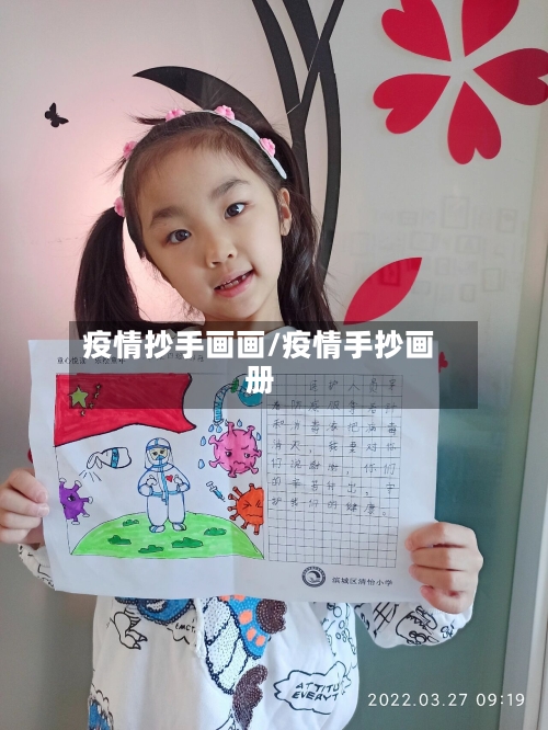 疫情抄手画画/疫情手抄画册-第2张图片