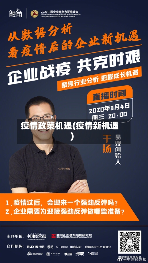 疫情政策机遇(疫情新机遇)