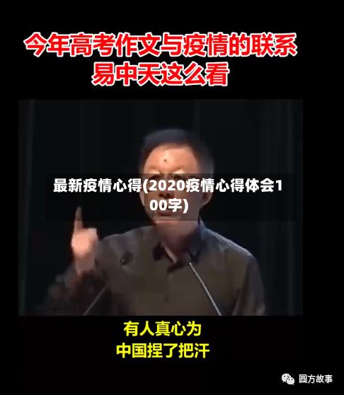 最新疫情心得(2020疫情心得体会100字)-第2张图片