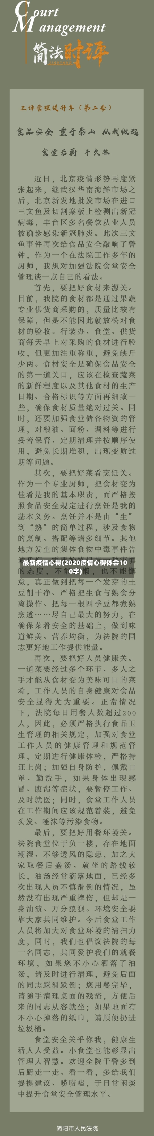 最新疫情心得(2020疫情心得体会100字)