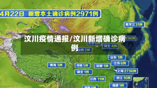汶川疫情通报/汶川新增确诊病例